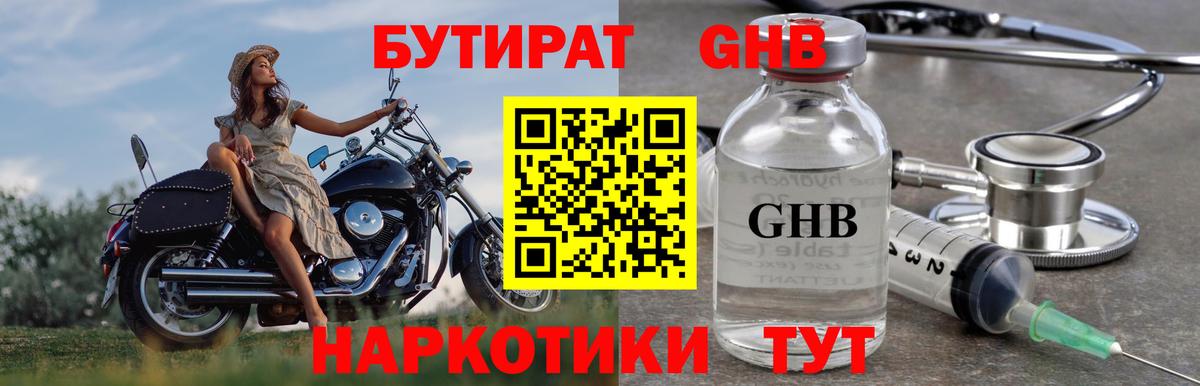 БУТИРАТ жидкий экстази Южноуральск