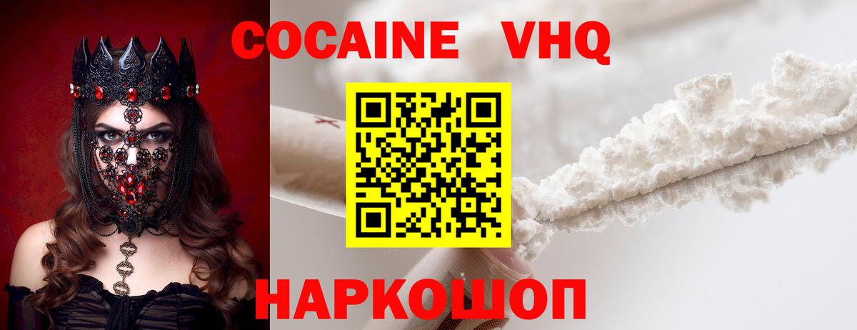 Южноуральск  Cocaine  Вход с VPN  Cocaine VHQ 