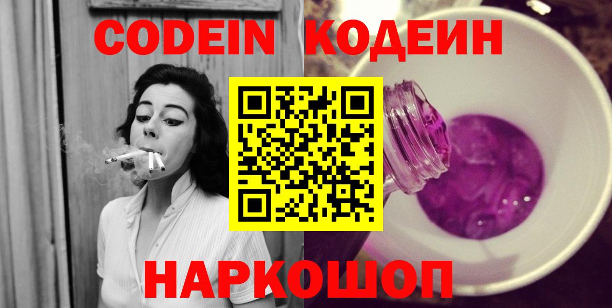 Кодеин напиток Lean (лин) Южноуральск