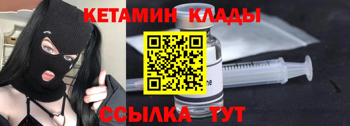 КЕТАМИН ketamine  Вход с VPN  Южноуральск 