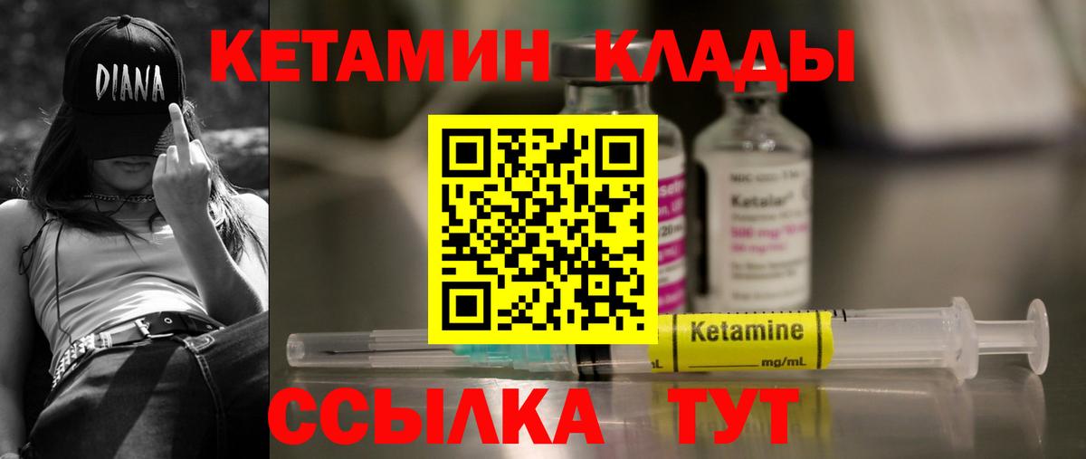 КЕТАМИН VHQ Южноуральск