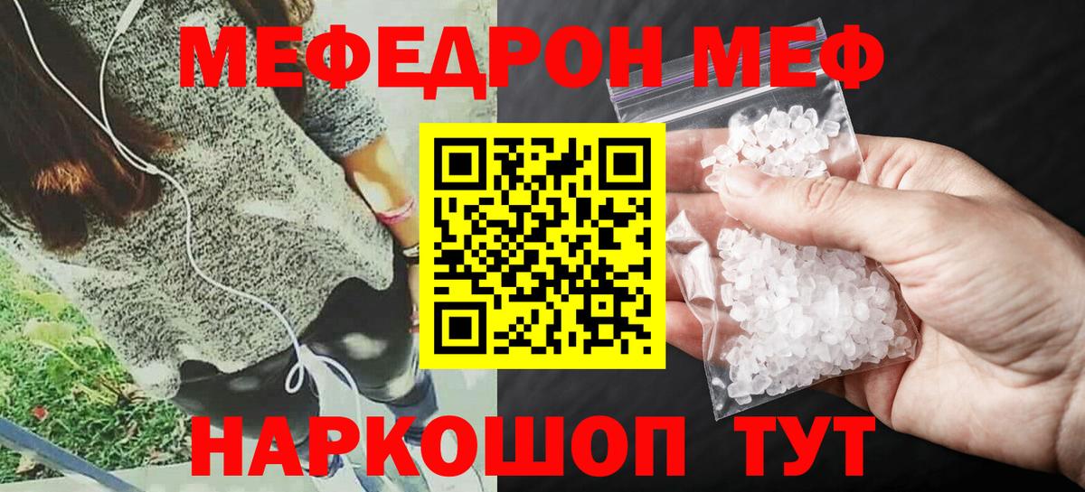 Южноуральск  МЯУ-МЯУ  Вход с VPN  МЕФ мяу мяу  Мефедрон mephedrone 